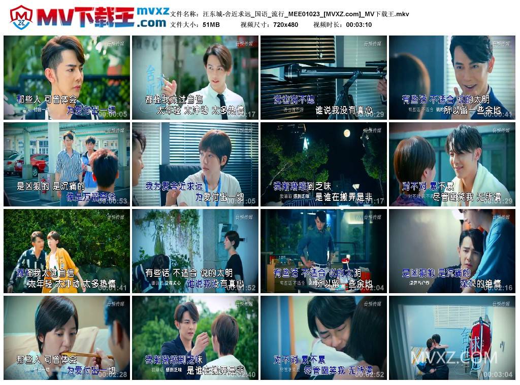 汪东城-舍近求远_国语_流行_MEE01023